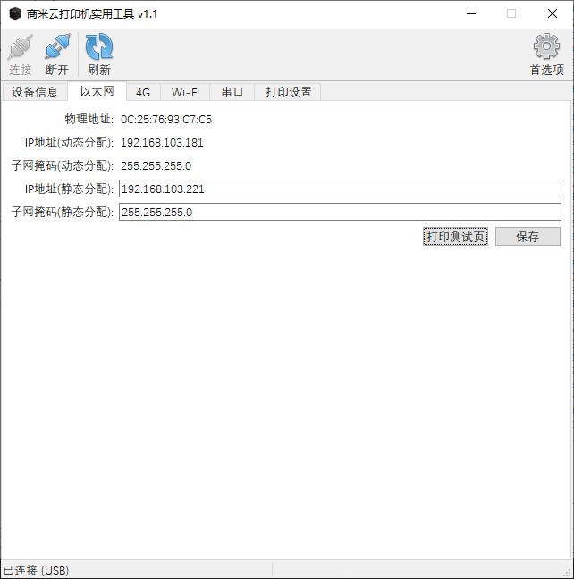 配置以太网静态IP地址图1