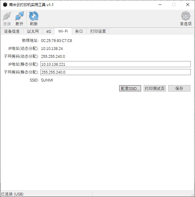 配置WIFI静态IP地址图1