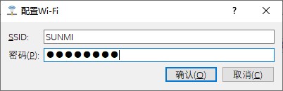 配置WIFI SSID图1